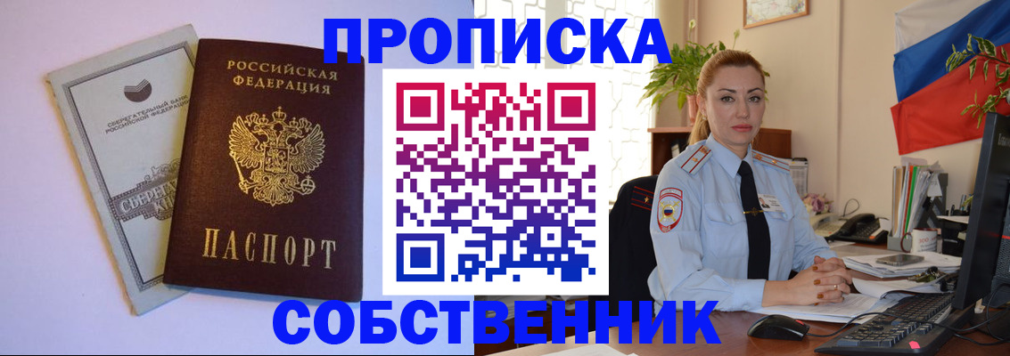 пропишу в квартире в Темрюке