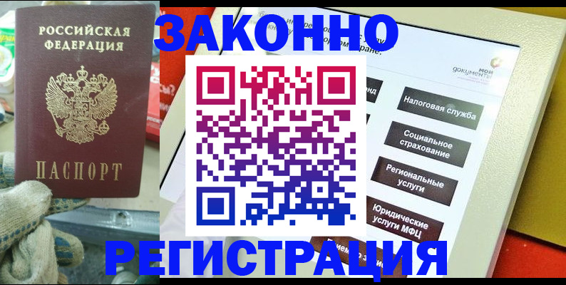 временная регистрация недорого в Темрюке